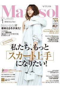 楽天kobo電子書籍ストア Marisol 21年1月号 無料試し読み版 集英社 楽天kobo電子書籍ストア Marisol 21年1月号 無料試し読み版 集英社